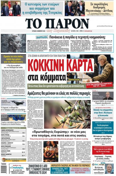 Το Παρόν