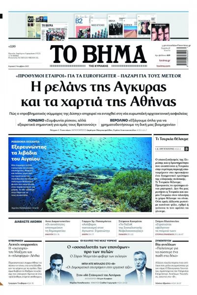 Το Βήμα της Κυριακής