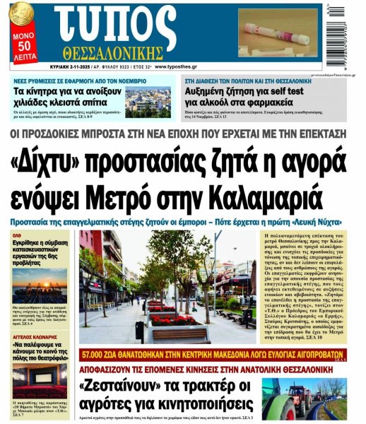 Τύπος Θεσσαλονίκης