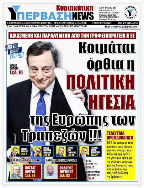 Υπέρβαση News