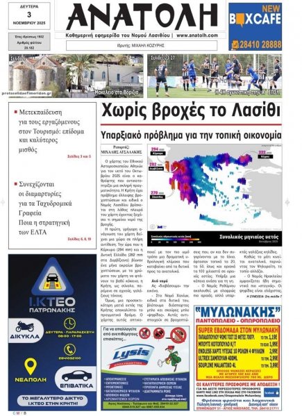 Ανατολή