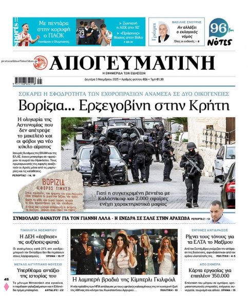 Απογευματινή