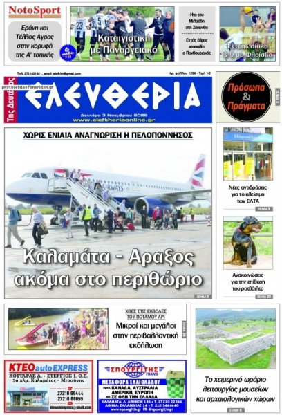 Ελευθερία Καλαμάτας