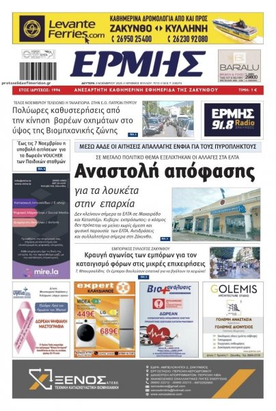 Ερμής Ζακύνθου