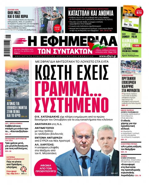 Των συντακτών