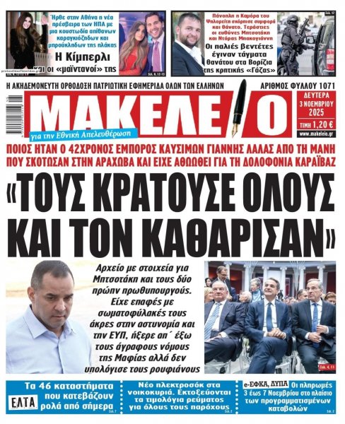 Μακελειό