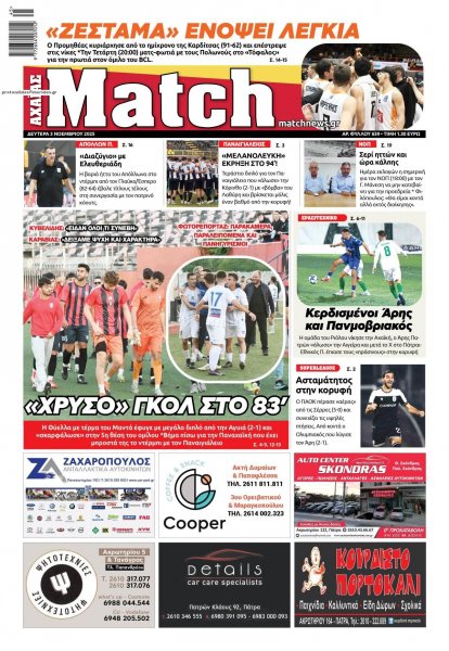 Match Αχαϊας
