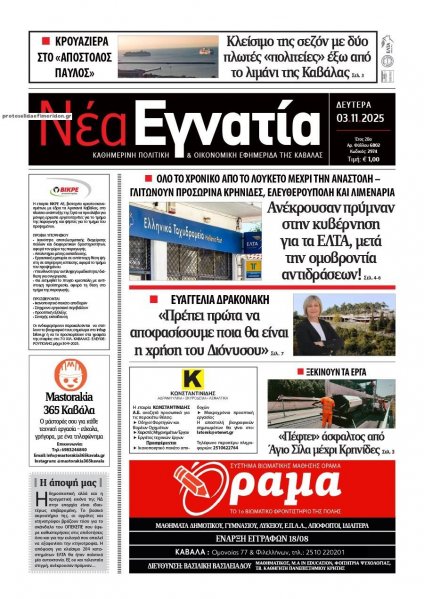 Νέα Εγνατία