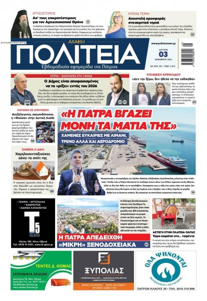 Πολιτεία Αχαϊκή