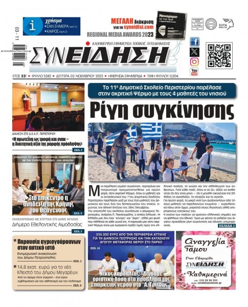 Συνείδηση