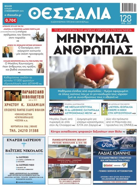 Θεσσαλία