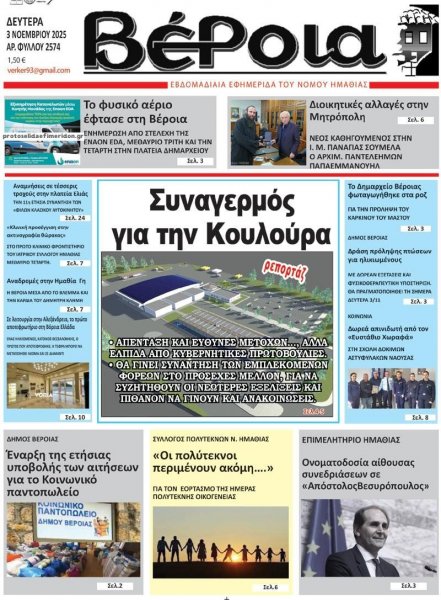 Βέροια