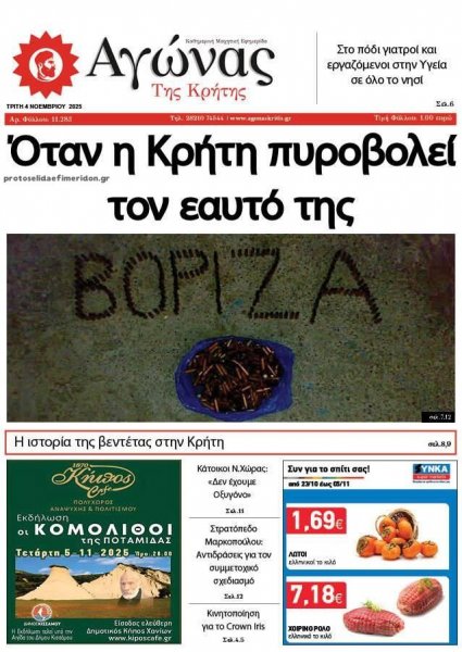 Αγώνας της Κρήτης