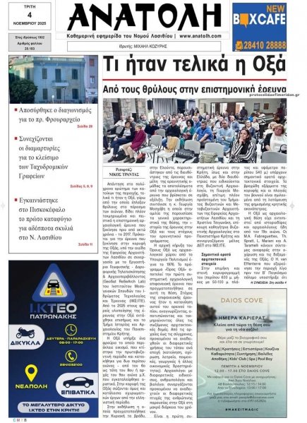 Ανατολή