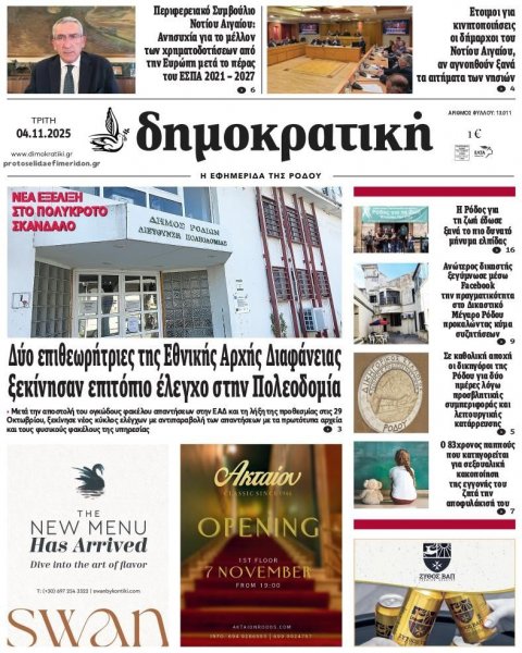 Δημοκρατική