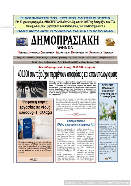 Δημοπρασιακή
