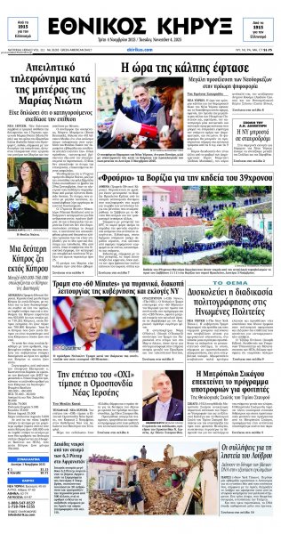 Εθνικός Κήρυξ