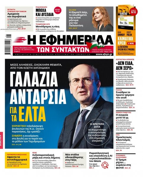 Των συντακτών