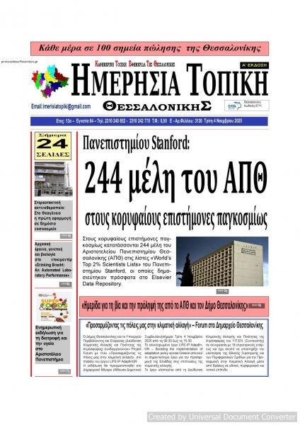 Ημερήσια Τοπική