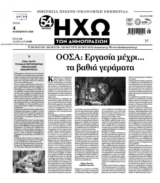 Ηχώ