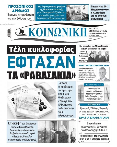 Κοινωνική