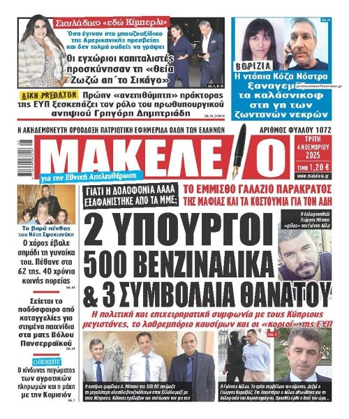 Μακελειό