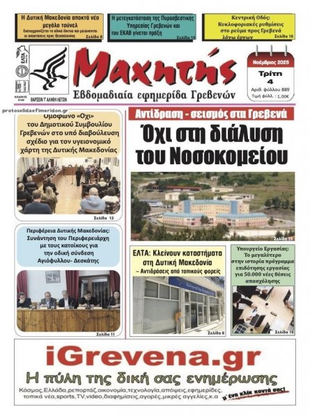 Μαχητής Γρεβενών