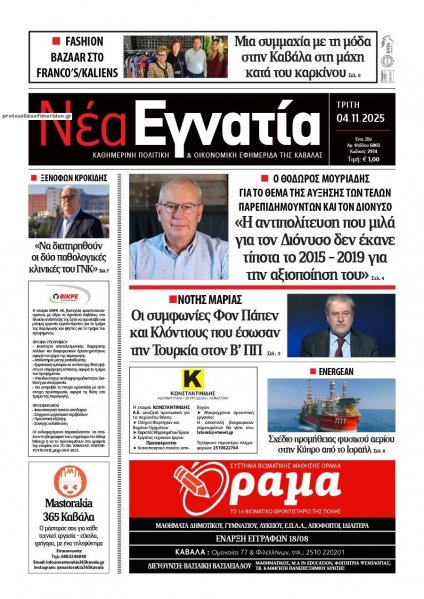 Νέα Εγνατία