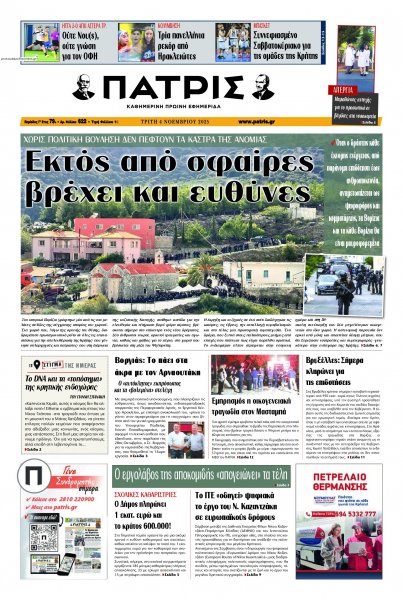 Πατρίς
