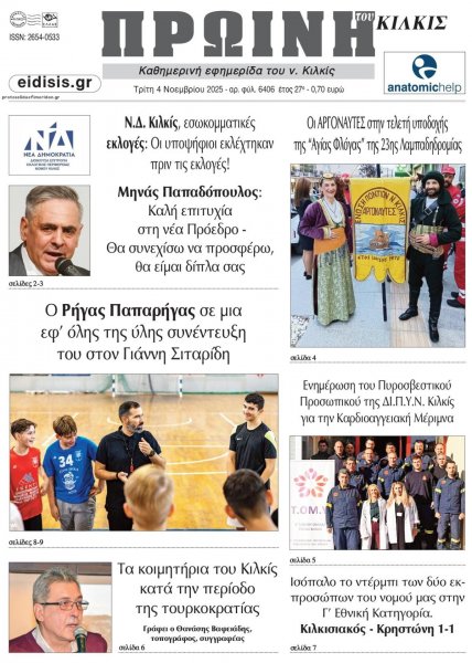 Πρωινή Κιλκίς