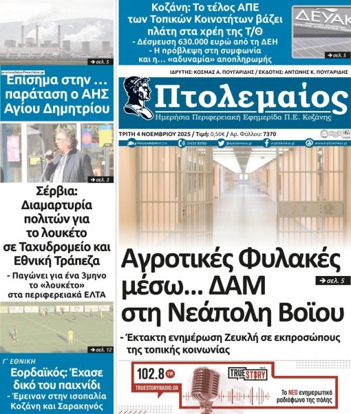 Πτολεμαίος