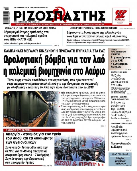 Ριζοσπάστης