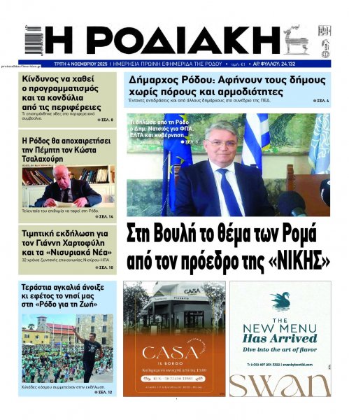 Ροδιακή