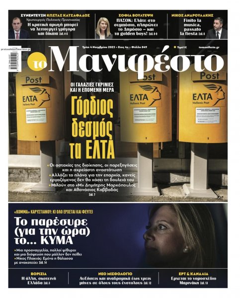 Το Manifesto