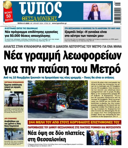 Τύπος Θεσσαλονίκης