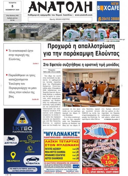 Ανατολή
