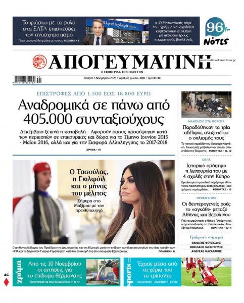 Απογευματινή