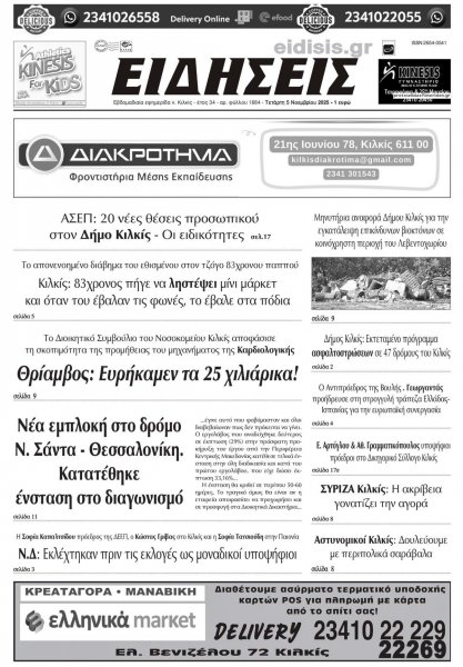 Ειδήσεις Κιλκίς