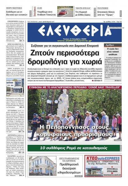 Ελευθερία Καλαμάτας