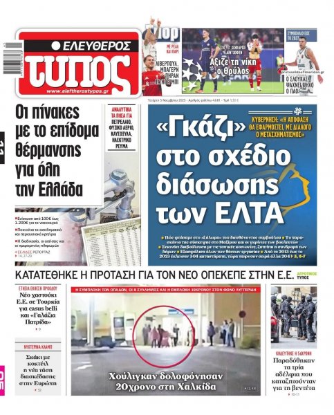 Ελεύθερος Τύπος