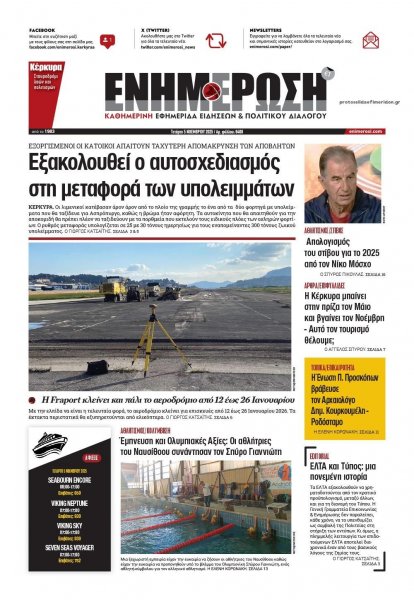Ενημέρωση Κέρκυρας