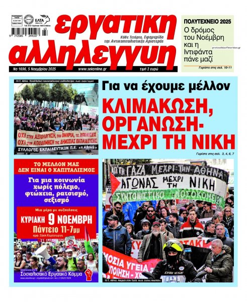 Εργατική Αλληλεγγύη