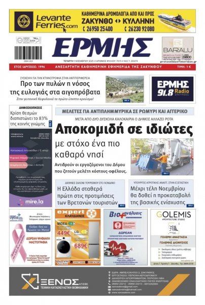 Ερμής Ζακύνθου
