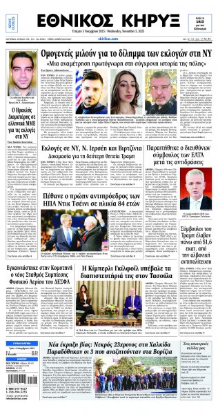 Εθνικός Κήρυξ
