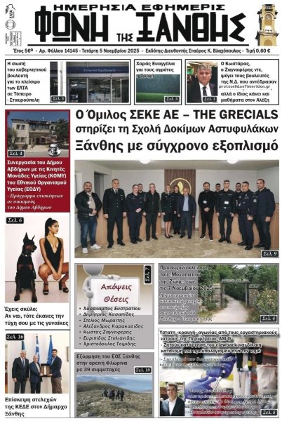 Φωνή της Ξάνθης