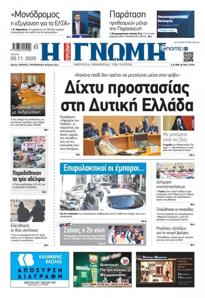 Γνώμη της Πάτρας