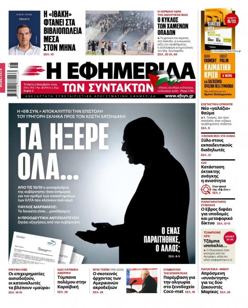 Των συντακτών