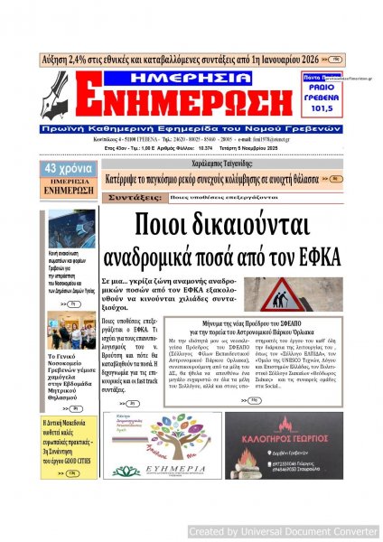 Ημερήσια Ενημέρωση