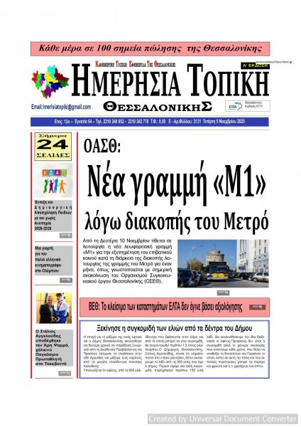 Ημερήσια Τοπική
