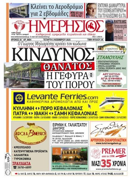 Ημερήσιος